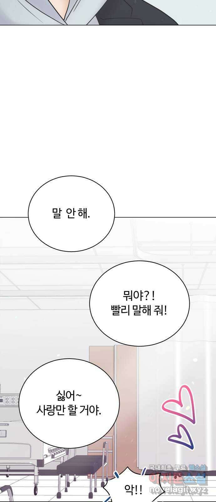 세번째 로망스 67화. 헤어짐과 마주하는 것 68