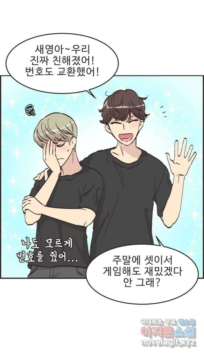 영앤리치가 아니야! 59. 운동이 무섭다. (3) 2