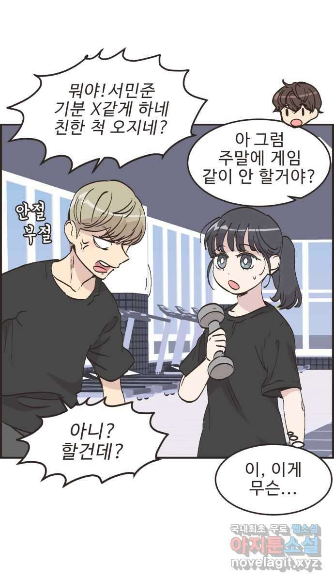 영앤리치가 아니야! 59. 운동이 무섭다. (3) 3
