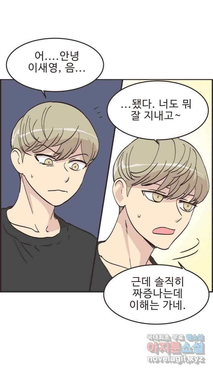 영앤리치가 아니야! 59. 운동이 무섭다. (3) 4