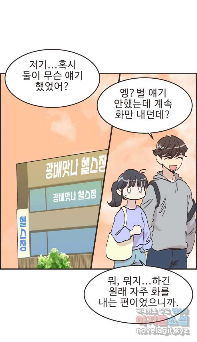 영앤리치가 아니야! 59. 운동이 무섭다. (3) 6