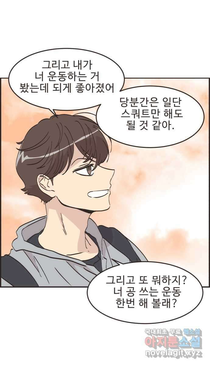 영앤리치가 아니야! 59. 운동이 무섭다. (3) 7
