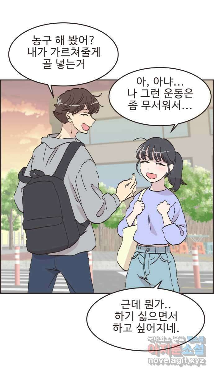 영앤리치가 아니야! 59. 운동이 무섭다. (3) 8