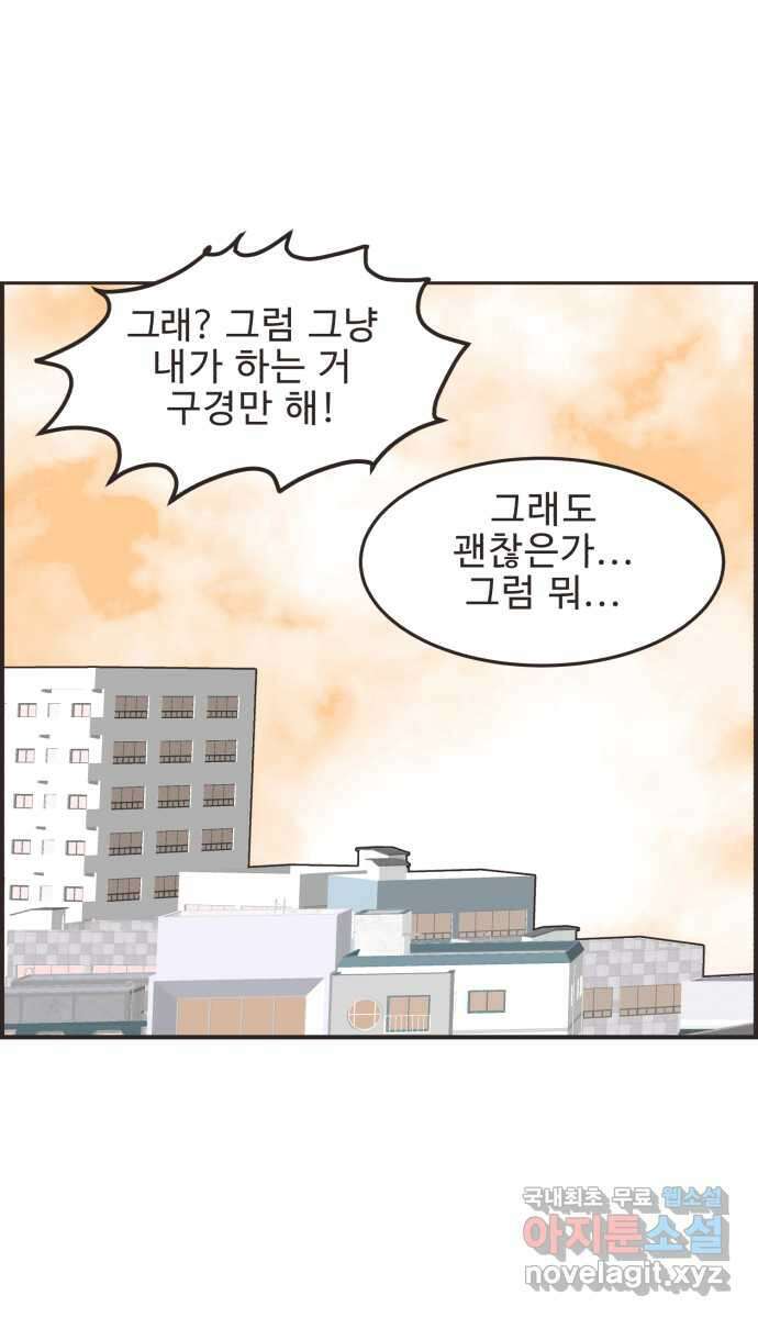 영앤리치가 아니야! 59. 운동이 무섭다. (3) 9