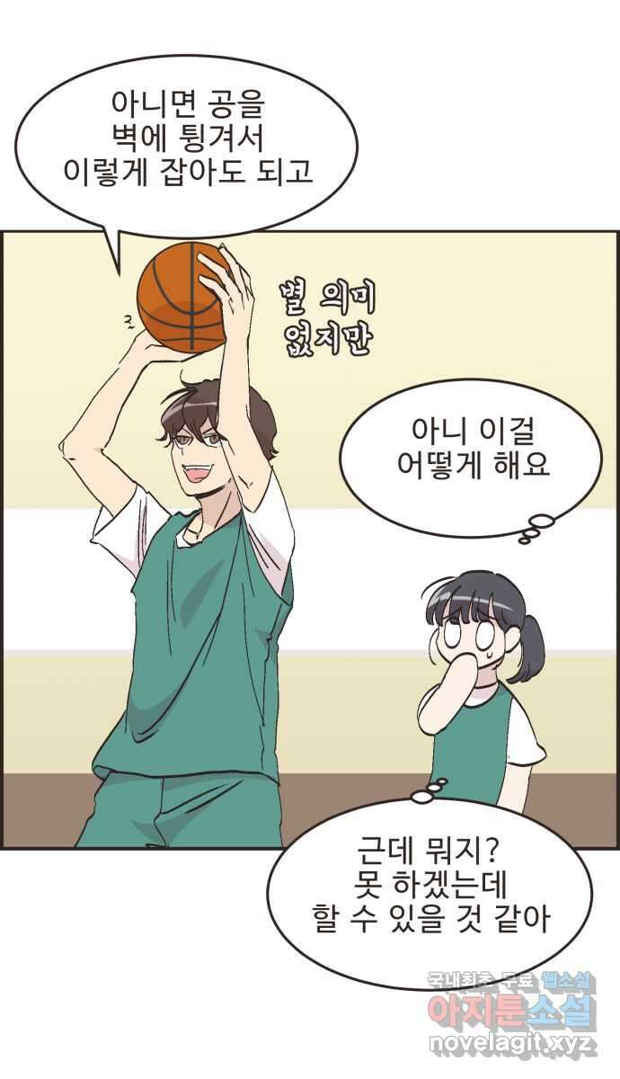 영앤리치가 아니야! 59. 운동이 무섭다. (3) 14