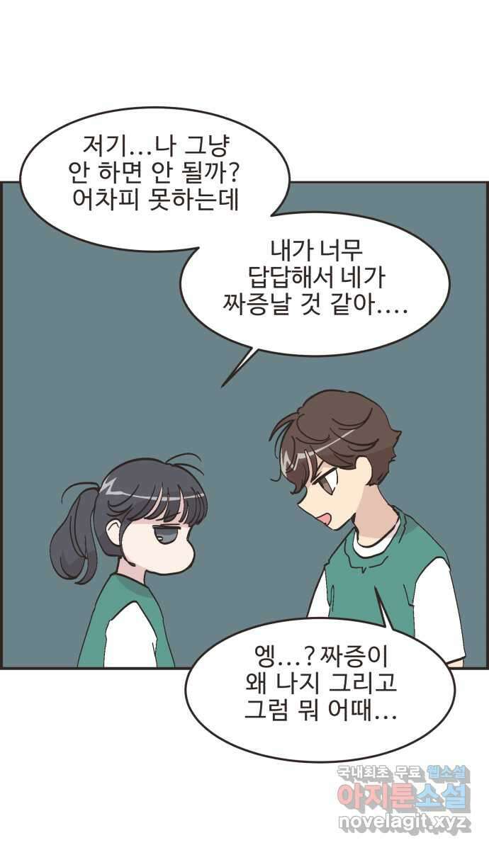 영앤리치가 아니야! 59. 운동이 무섭다. (3) 19