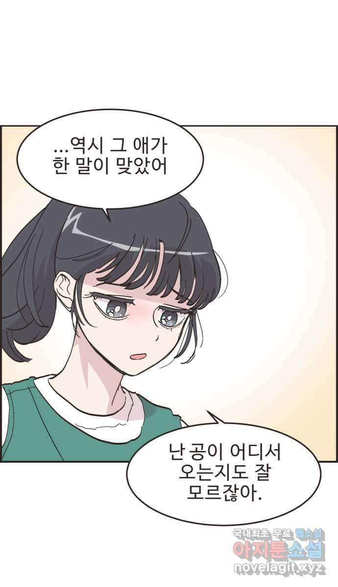 영앤리치가 아니야! 59. 운동이 무섭다. (3) 20