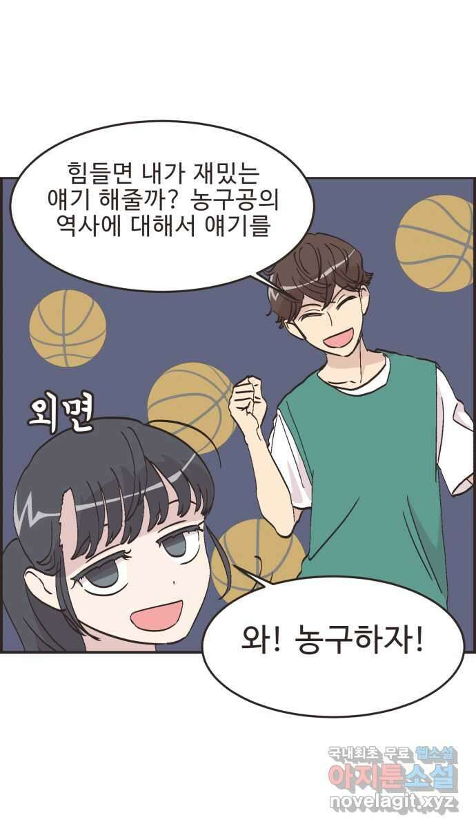 영앤리치가 아니야! 59. 운동이 무섭다. (3) 25