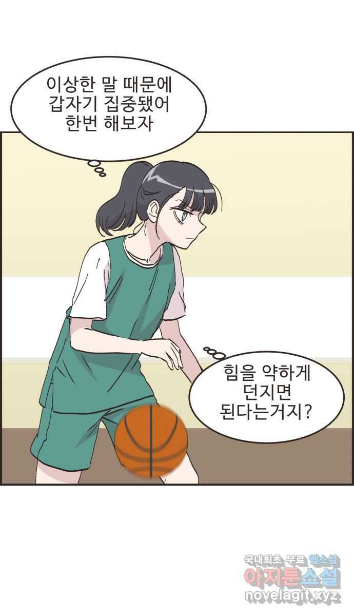 영앤리치가 아니야! 59. 운동이 무섭다. (3) 26