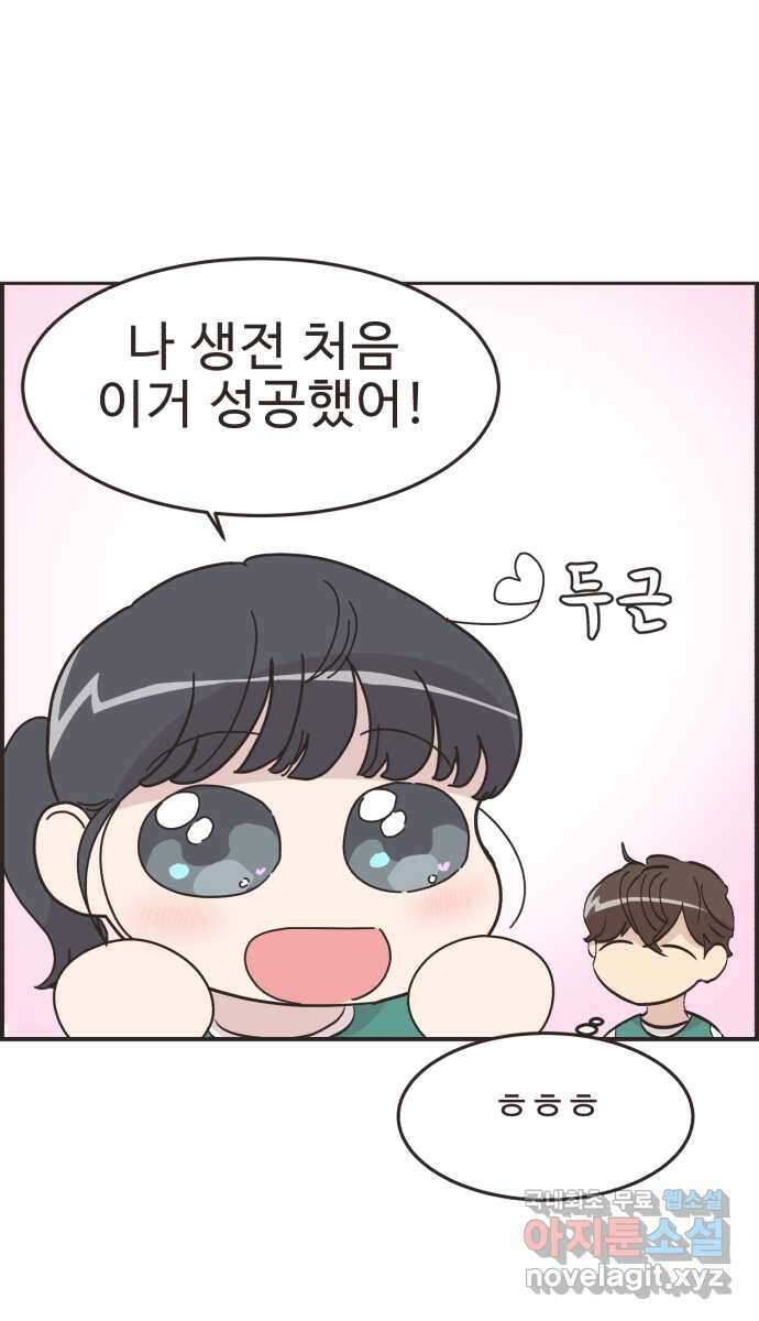 영앤리치가 아니야! 59. 운동이 무섭다. (3) 28