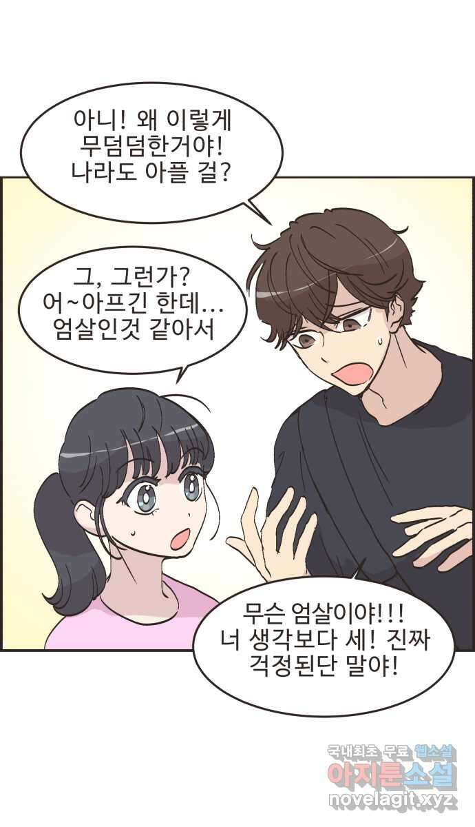 영앤리치가 아니야! 59. 운동이 무섭다. (3) 36