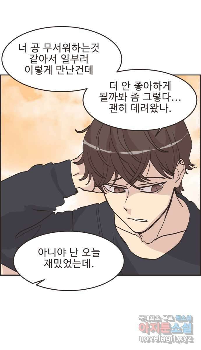 영앤리치가 아니야! 59. 운동이 무섭다. (3) 37
