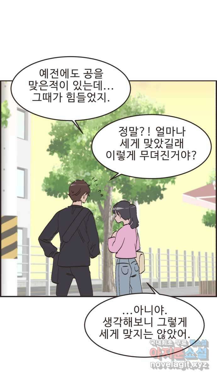 영앤리치가 아니야! 59. 운동이 무섭다. (3) 38