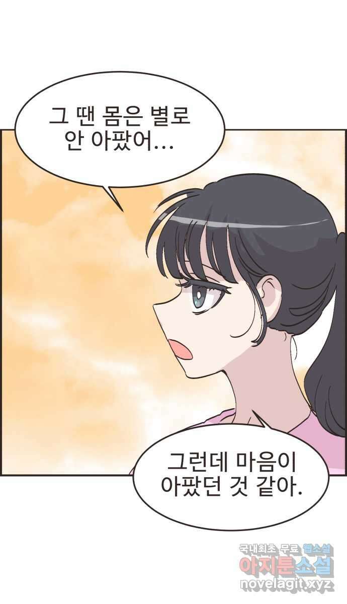 영앤리치가 아니야! 59. 운동이 무섭다. (3) 39