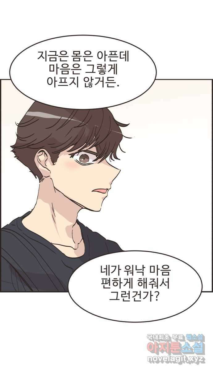 영앤리치가 아니야! 59. 운동이 무섭다. (3) 40