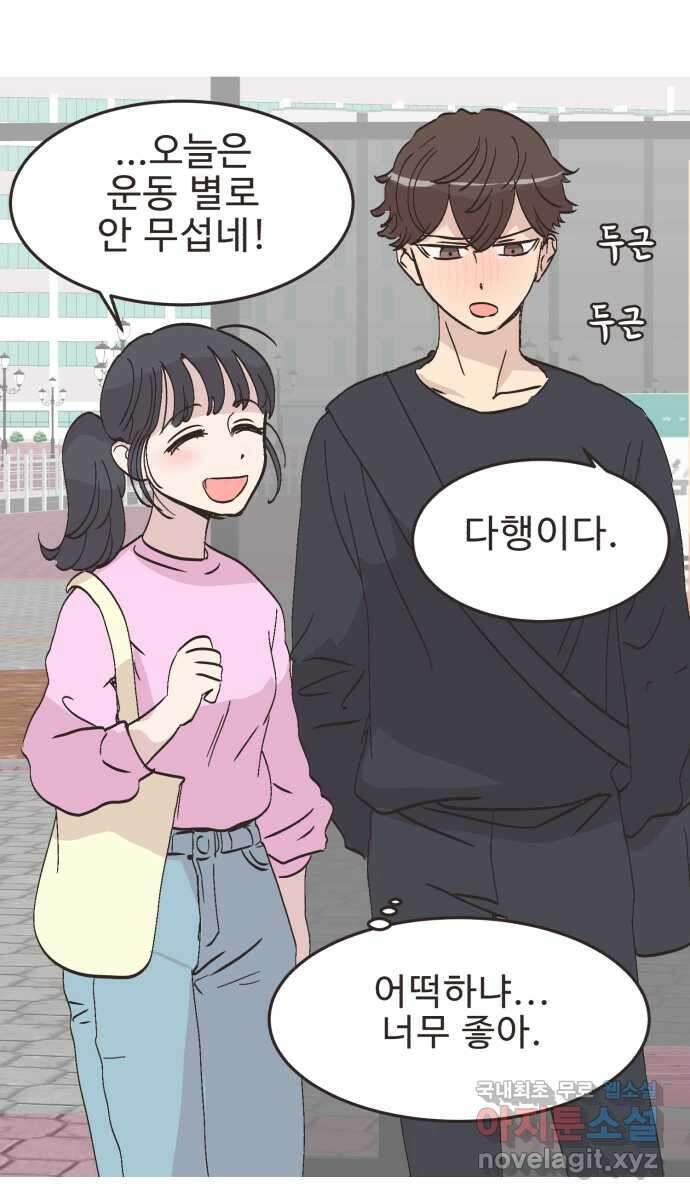 영앤리치가 아니야! 59. 운동이 무섭다. (3) 41