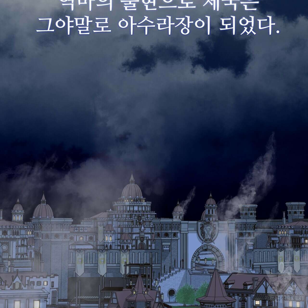 오직 그대의 안녕을 위하여 67화 2
