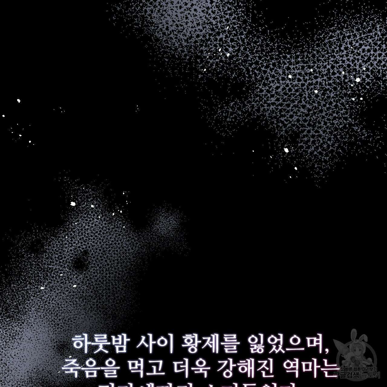 오직 그대의 안녕을 위하여 67화 4