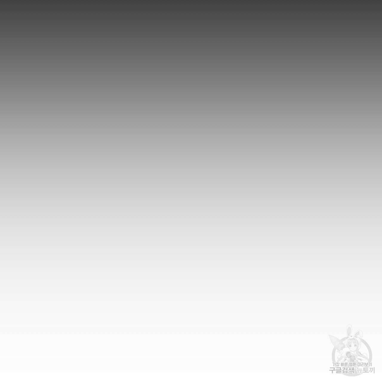 오직 그대의 안녕을 위하여 67화 10