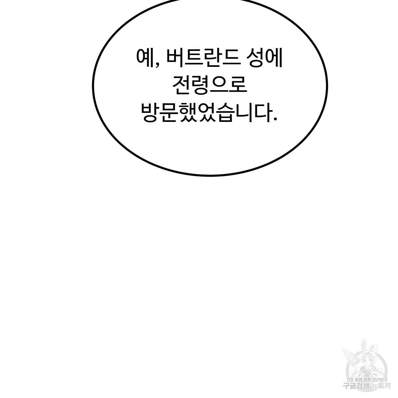 오직 그대의 안녕을 위하여 67화 13
