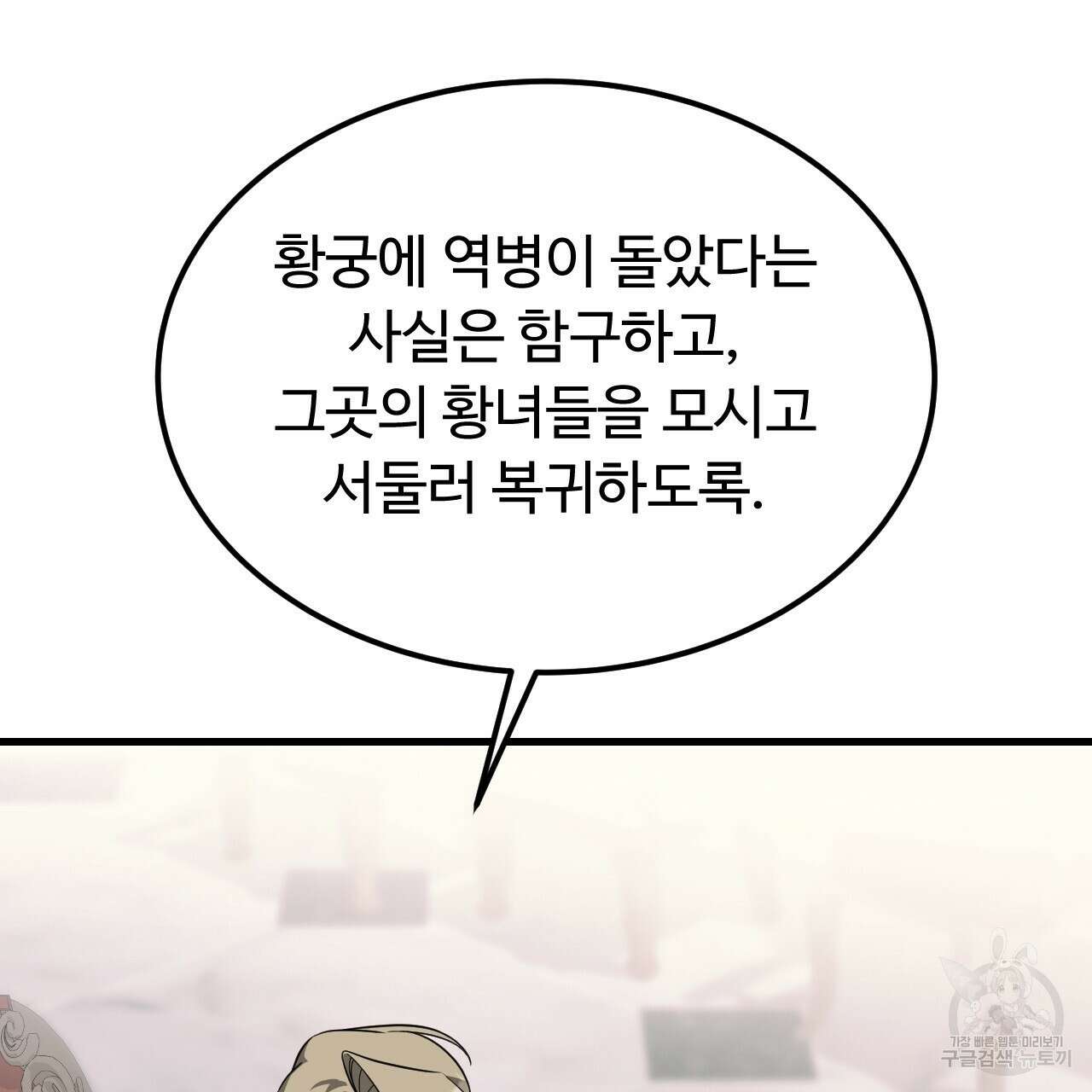 오직 그대의 안녕을 위하여 67화 14