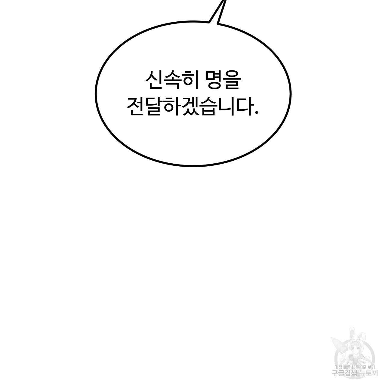 오직 그대의 안녕을 위하여 67화 16