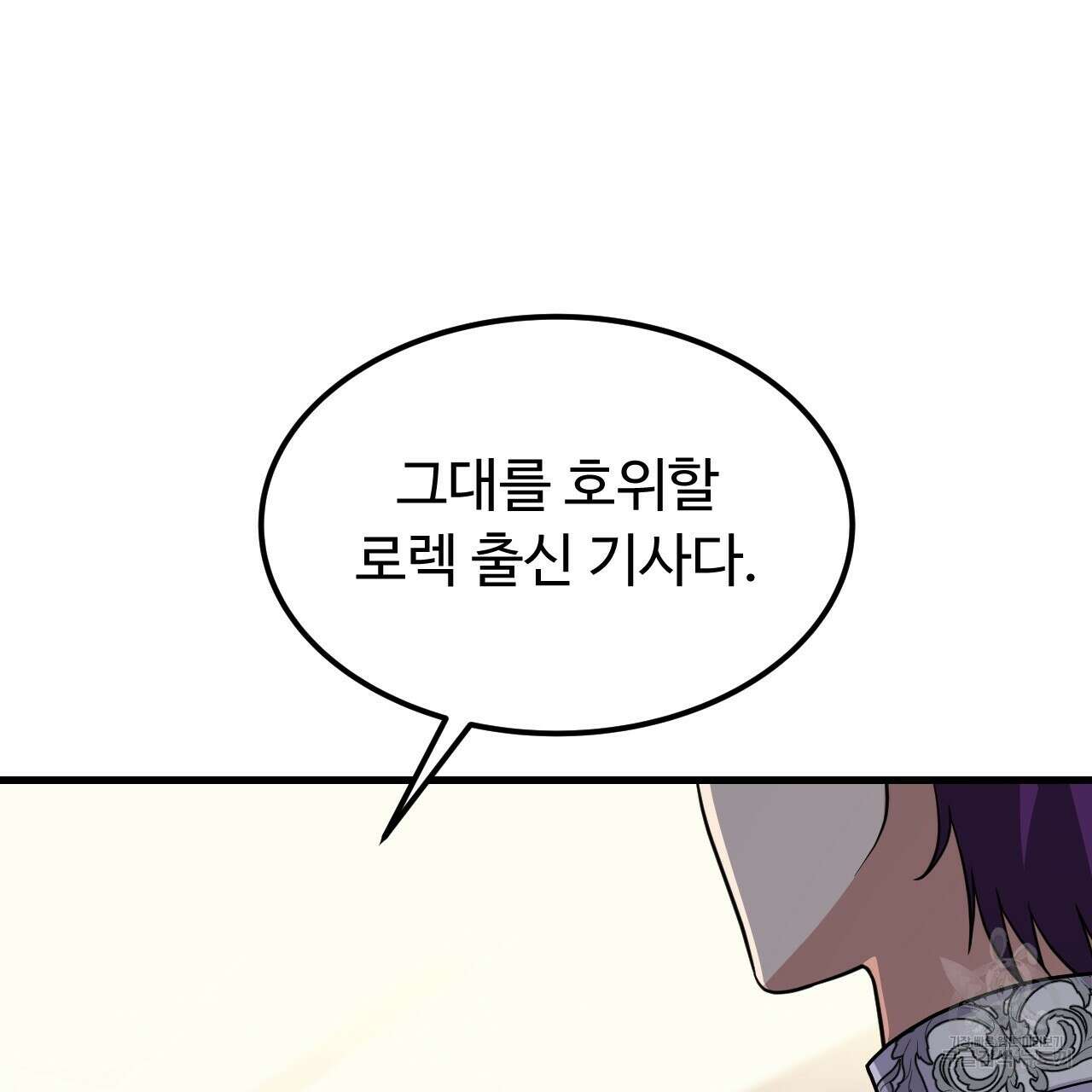오직 그대의 안녕을 위하여 67화 17