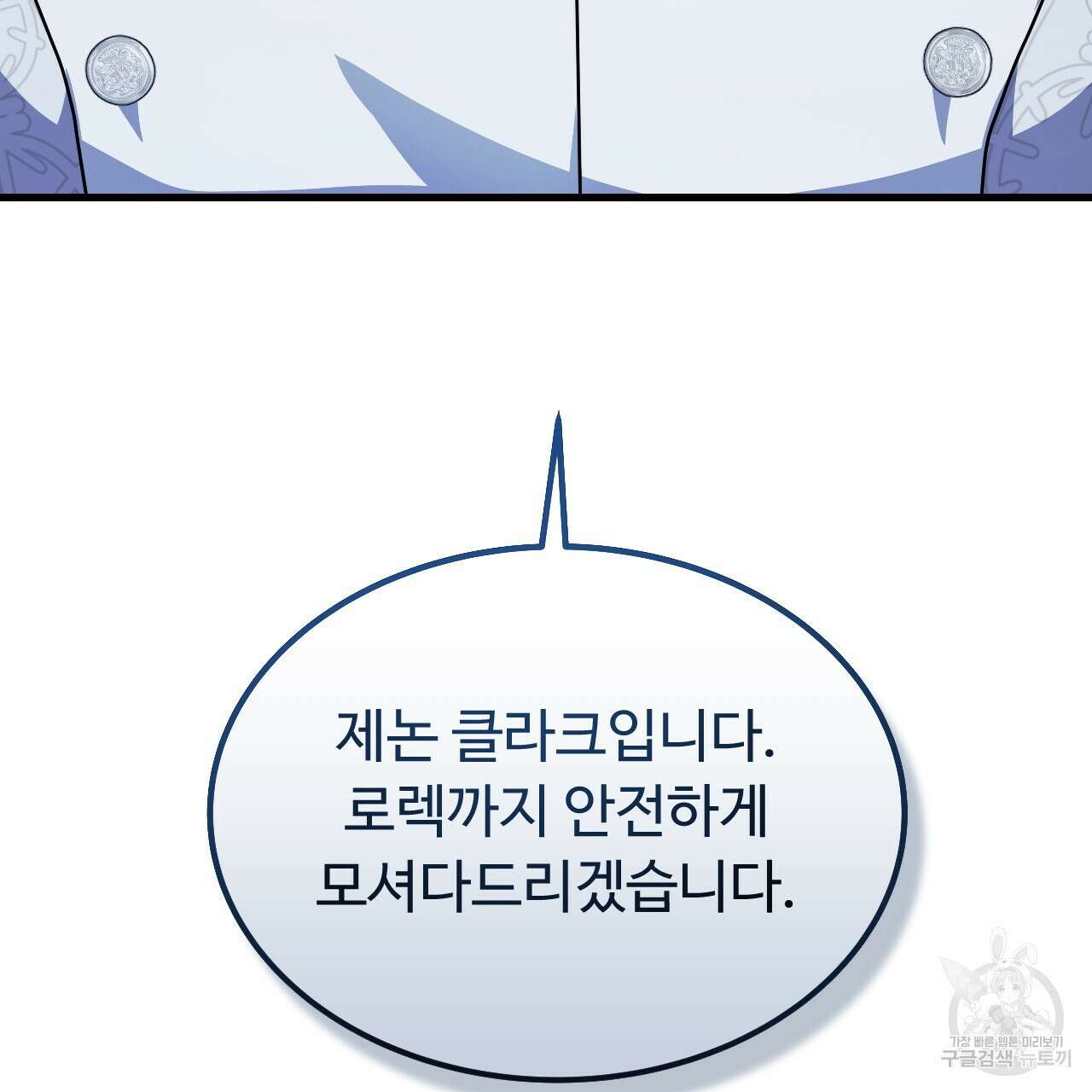 오직 그대의 안녕을 위하여 67화 22