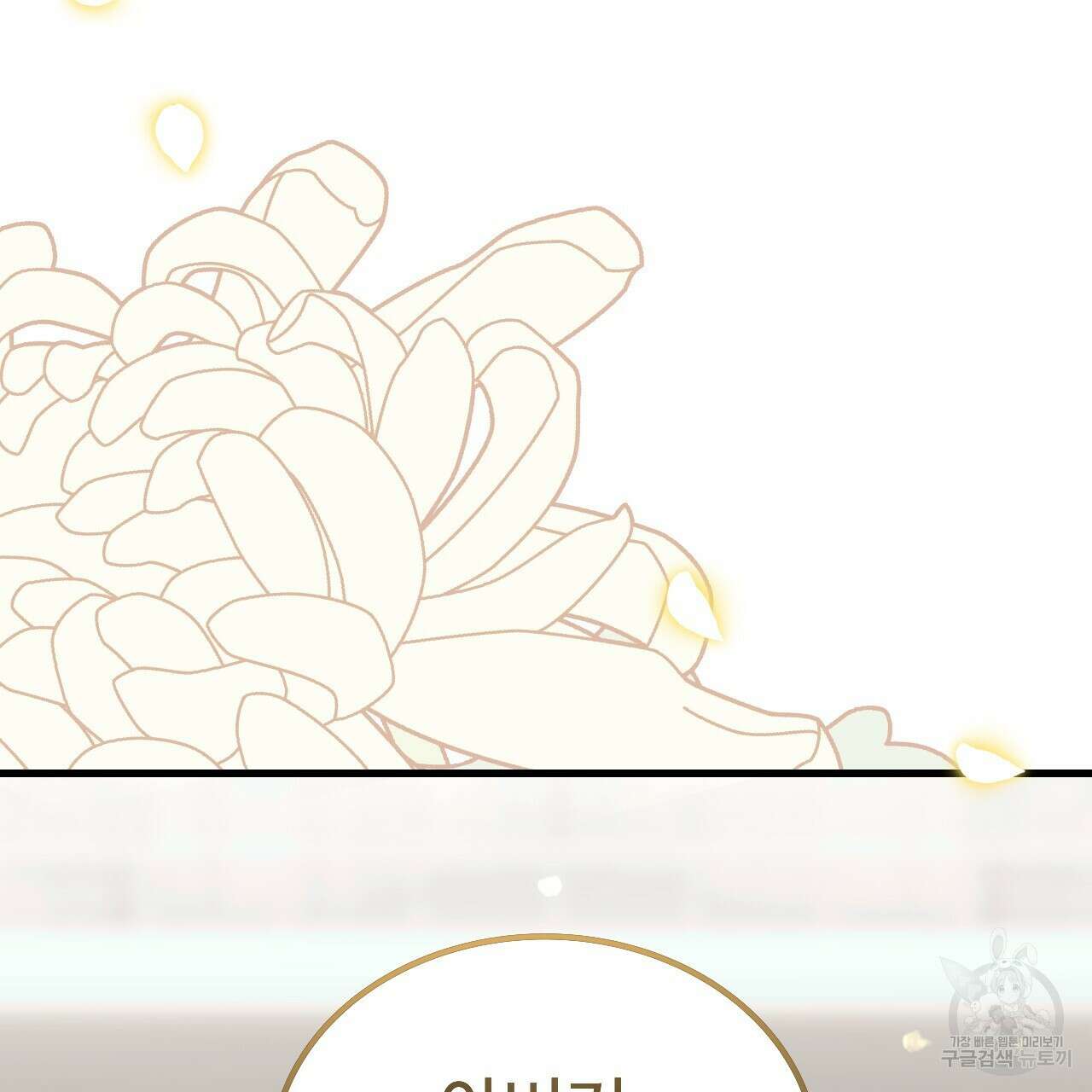 오직 그대의 안녕을 위하여 67화 33