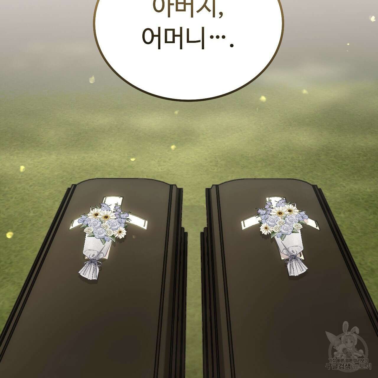 오직 그대의 안녕을 위하여 67화 34