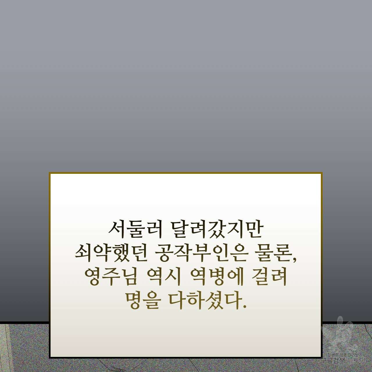 오직 그대의 안녕을 위하여 67화 43