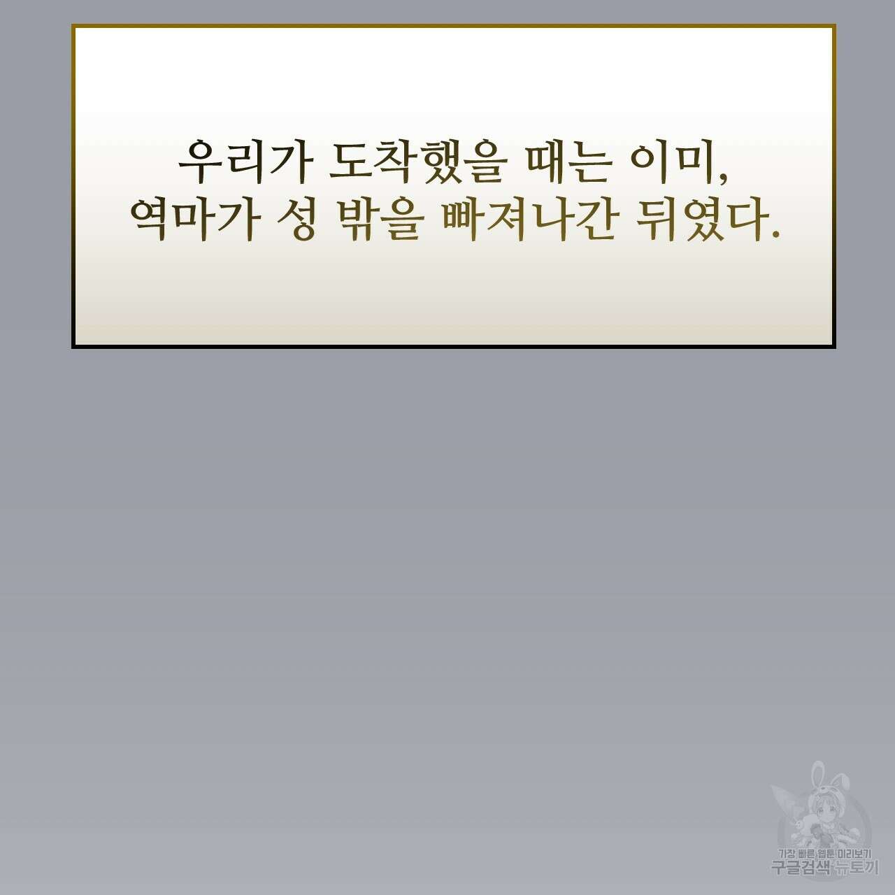 오직 그대의 안녕을 위하여 67화 48