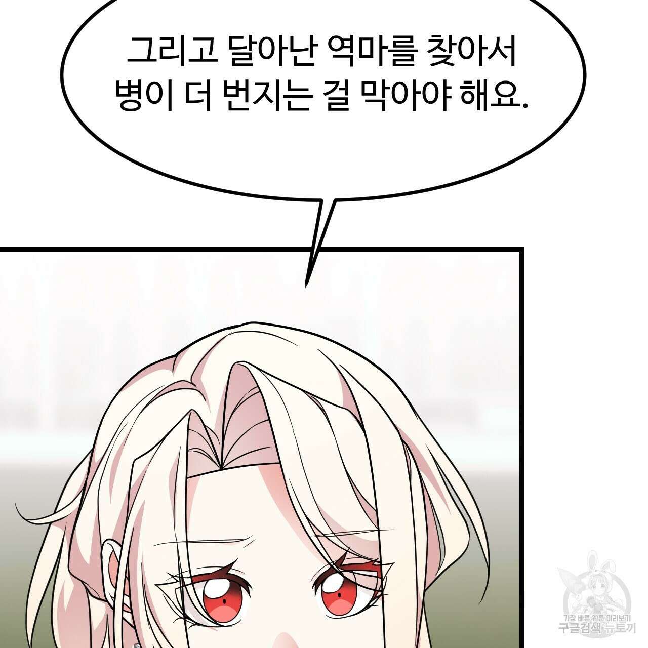 오직 그대의 안녕을 위하여 67화 54