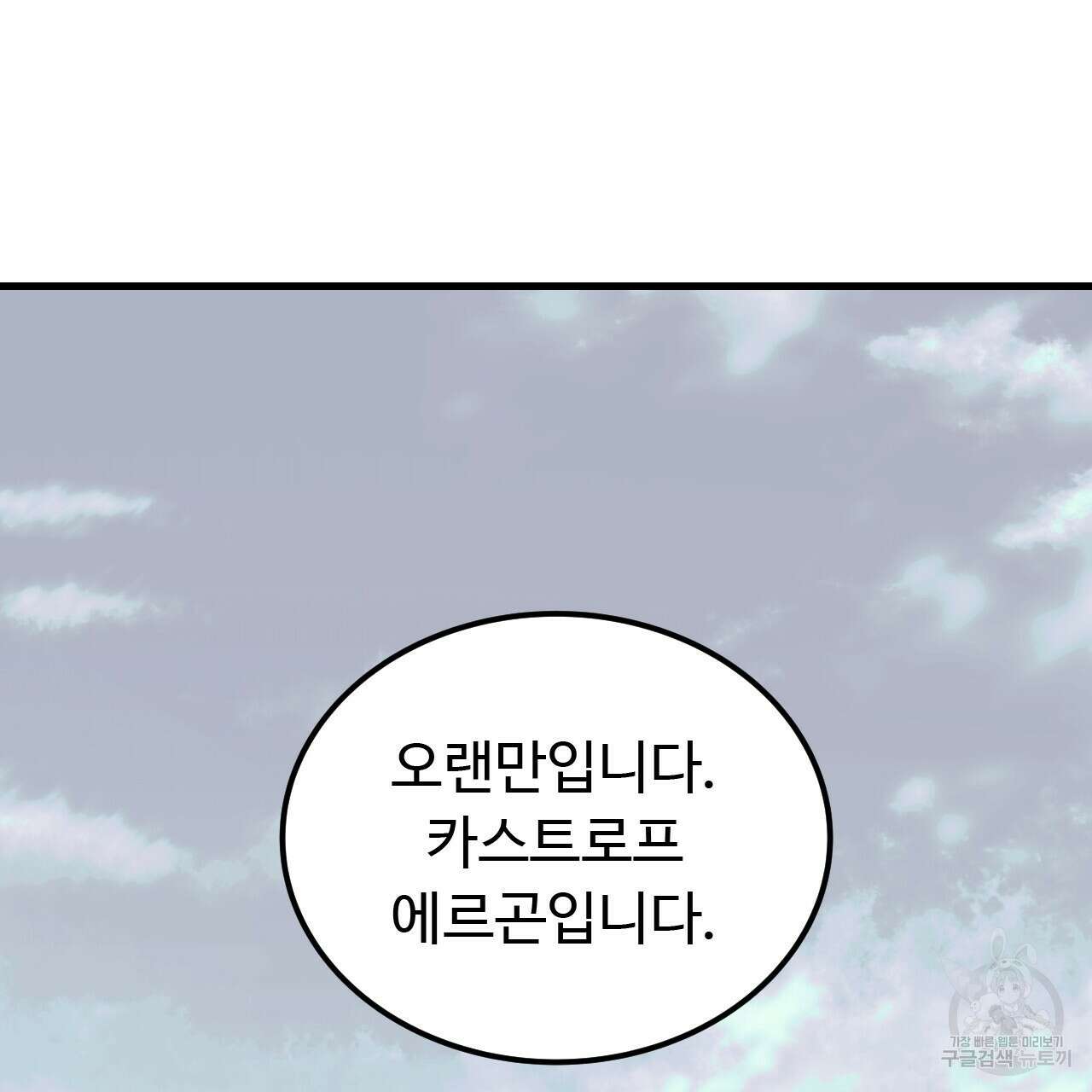 오직 그대의 안녕을 위하여 67화 65