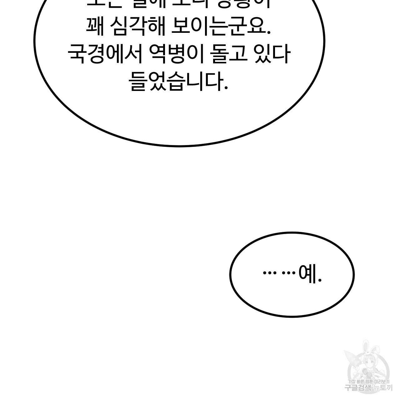 오직 그대의 안녕을 위하여 67화 68