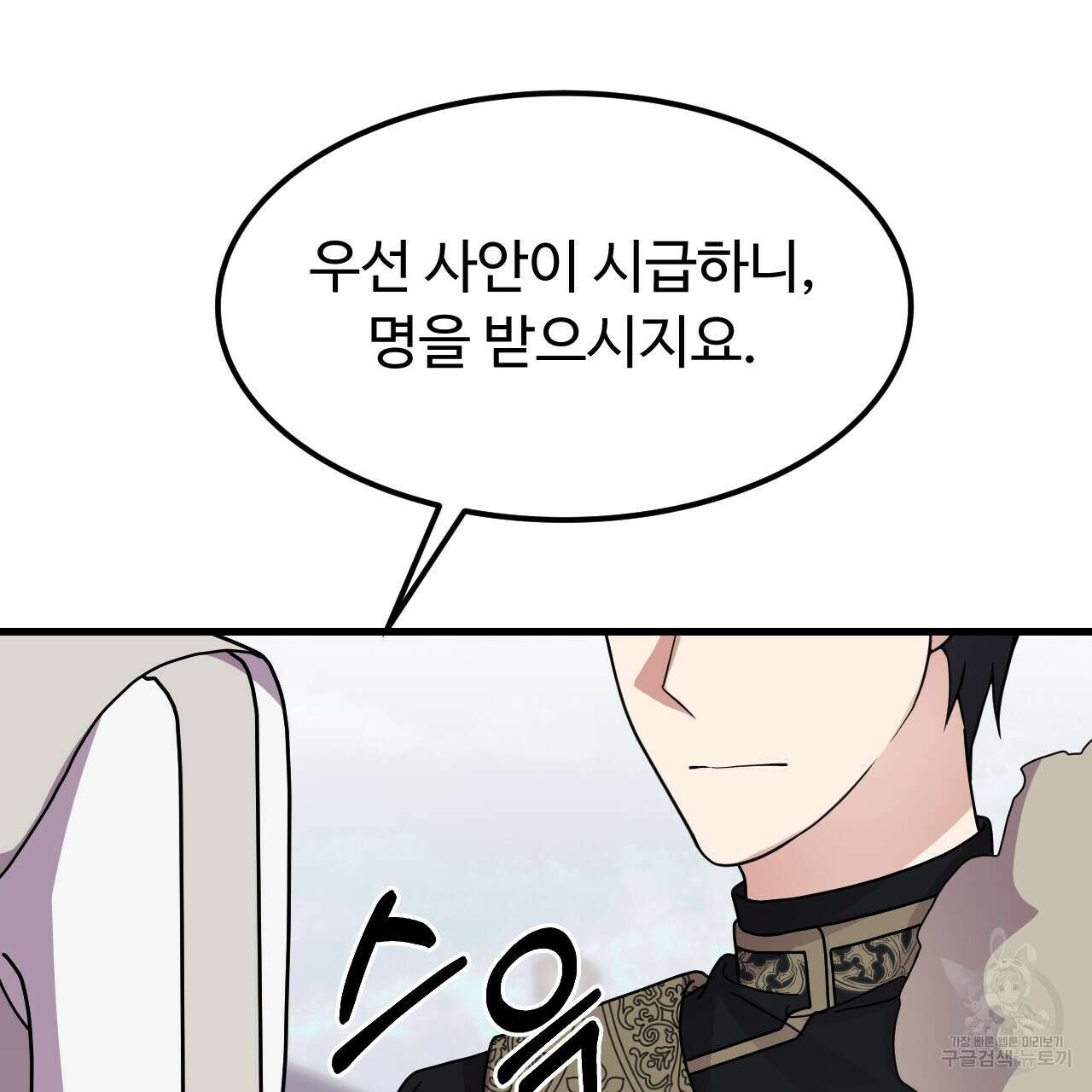 오직 그대의 안녕을 위하여 67화 69