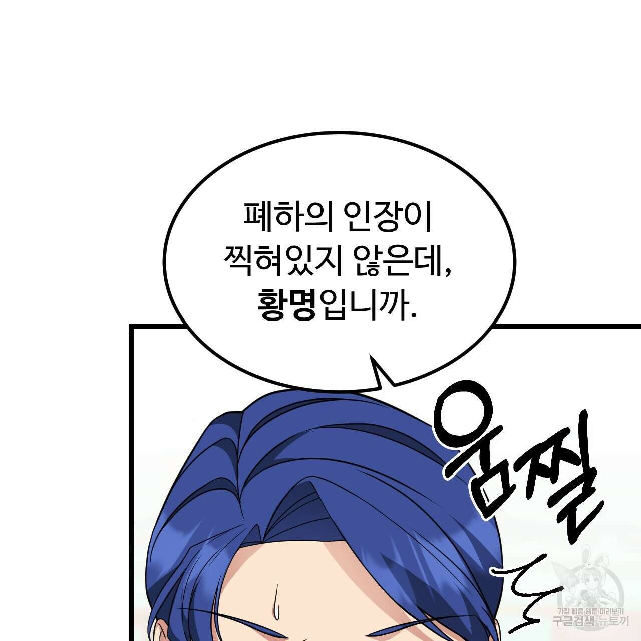 오직 그대의 안녕을 위하여 67화 73