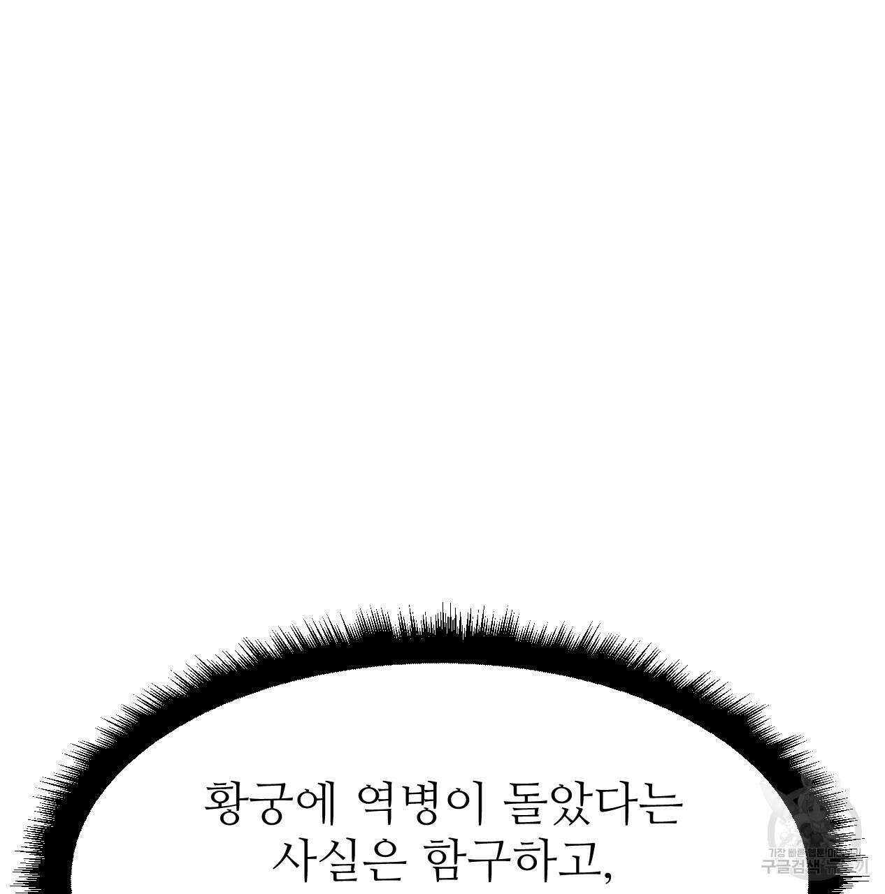 오직 그대의 안녕을 위하여 67화 75