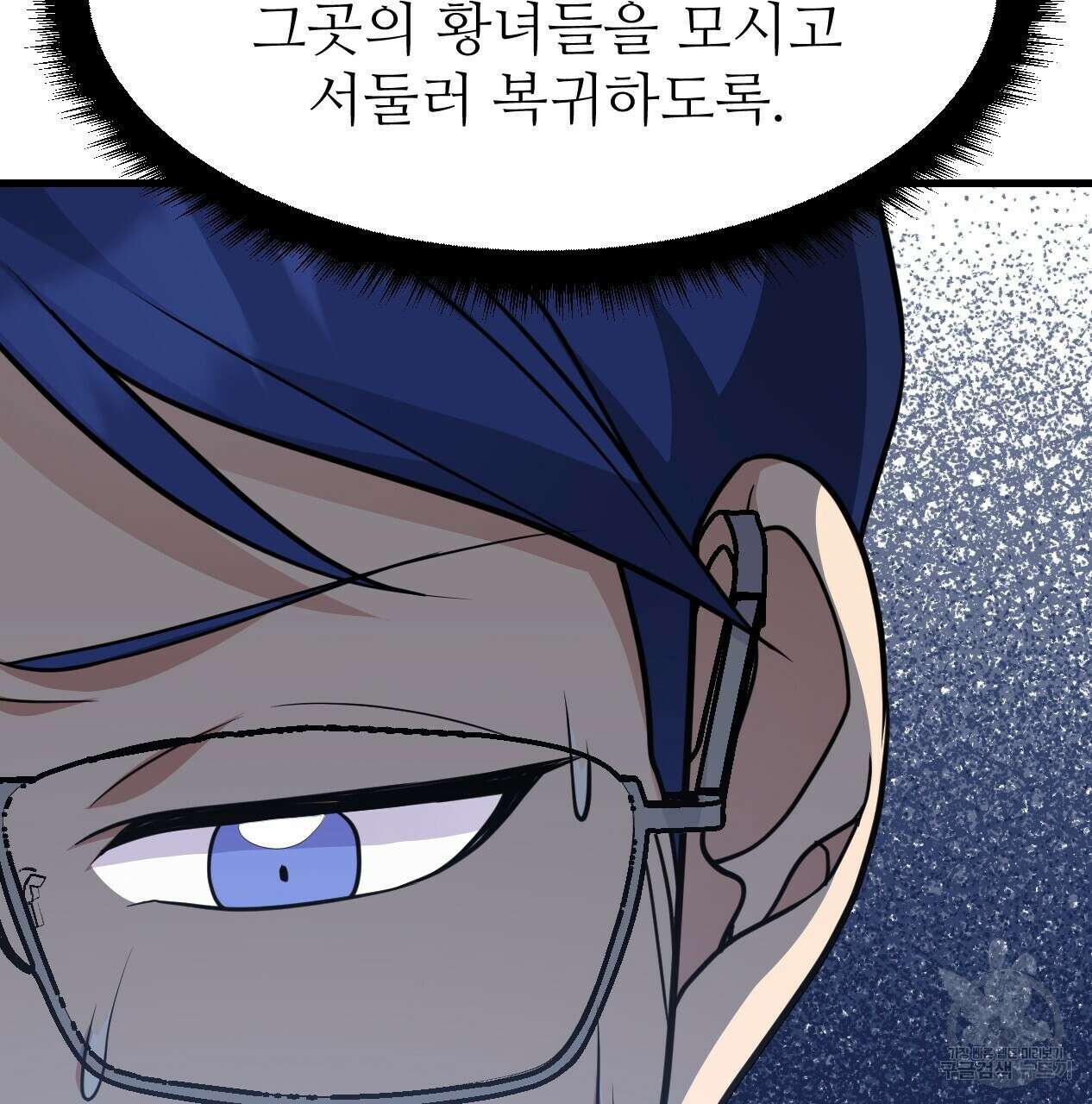 오직 그대의 안녕을 위하여 67화 76