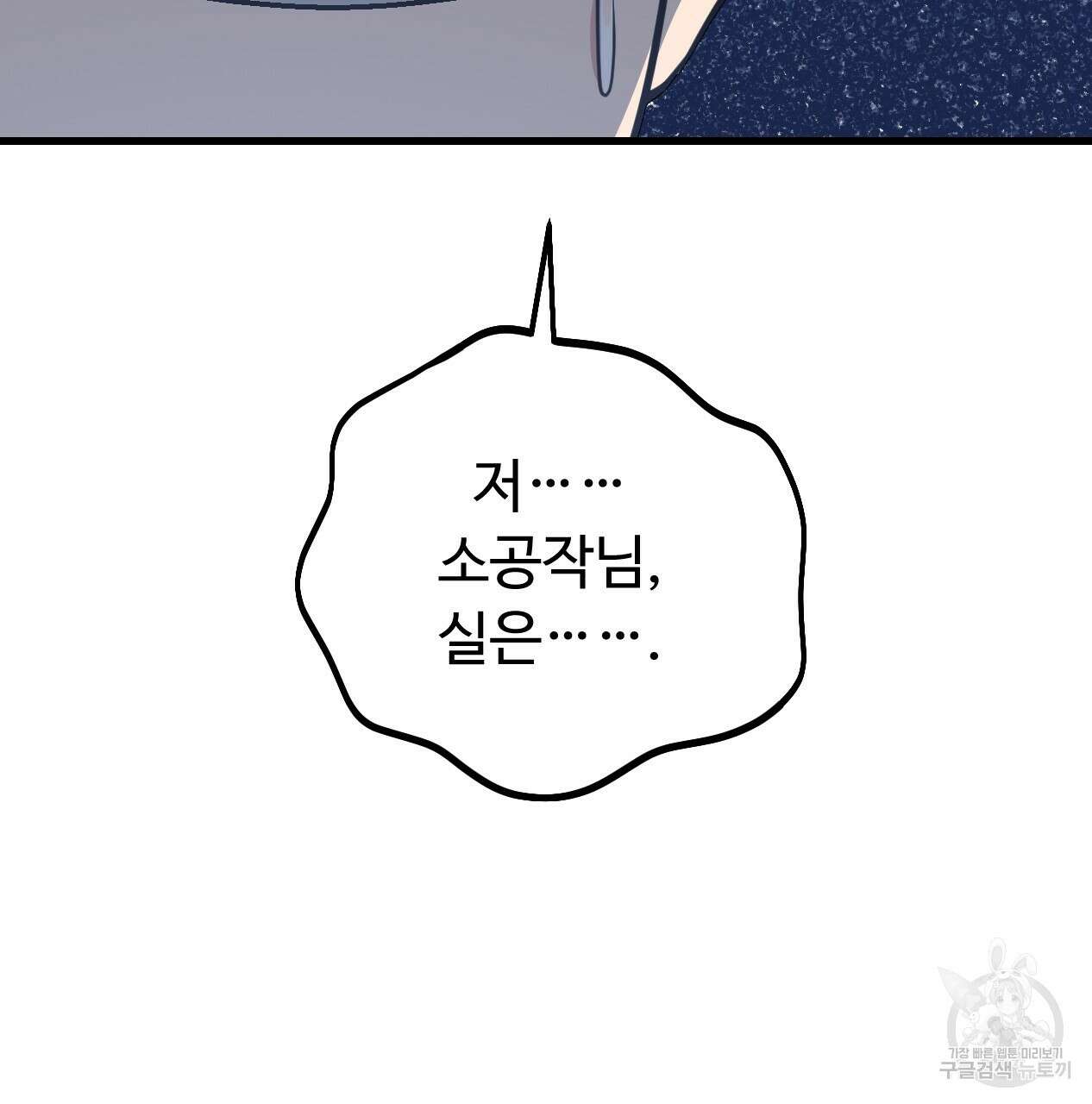오직 그대의 안녕을 위하여 67화 77