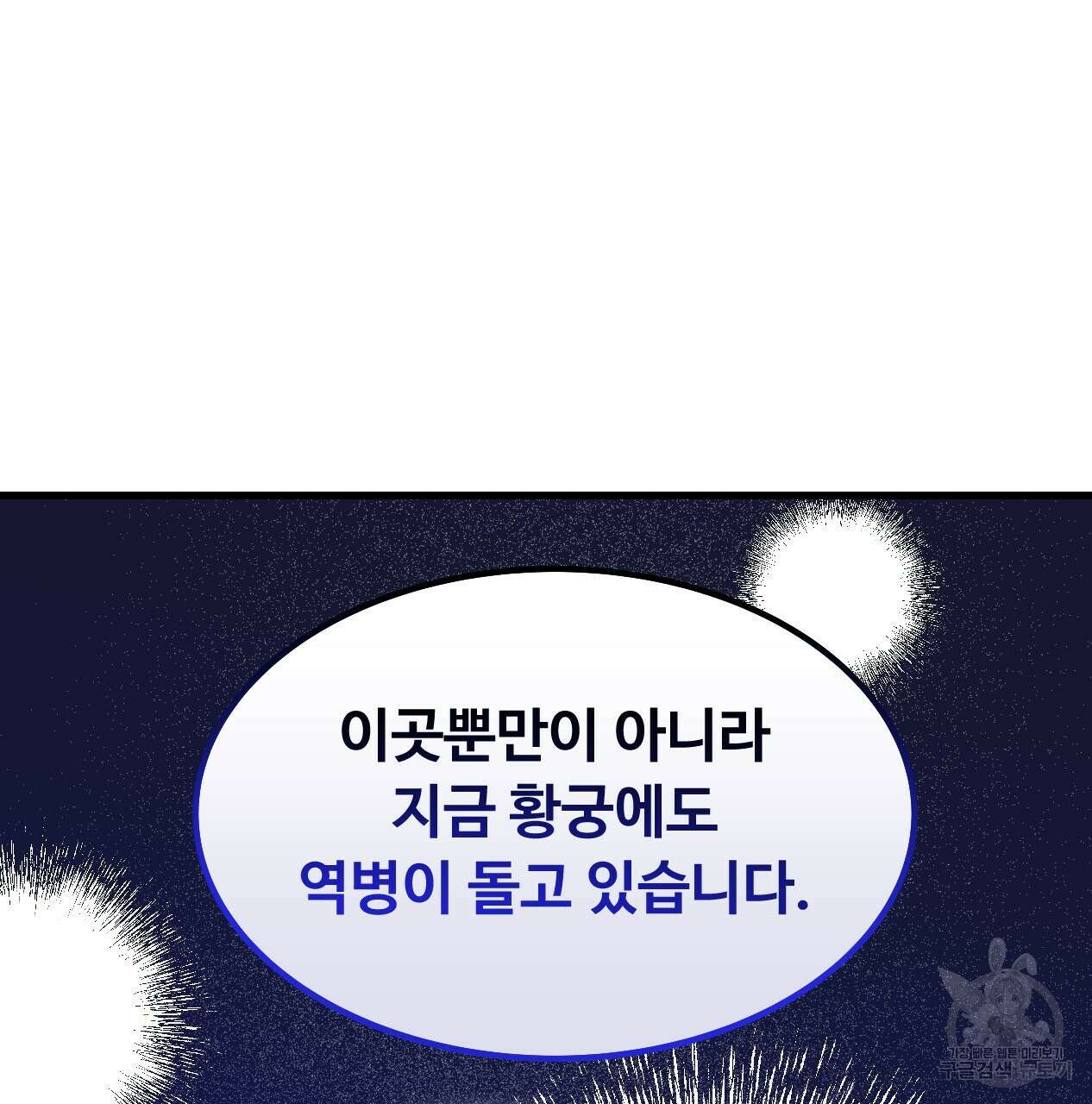 오직 그대의 안녕을 위하여 67화 78