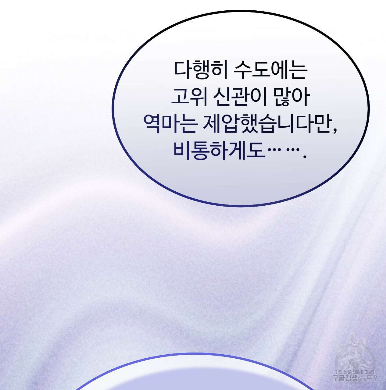 오직 그대의 안녕을 위하여 67화 81