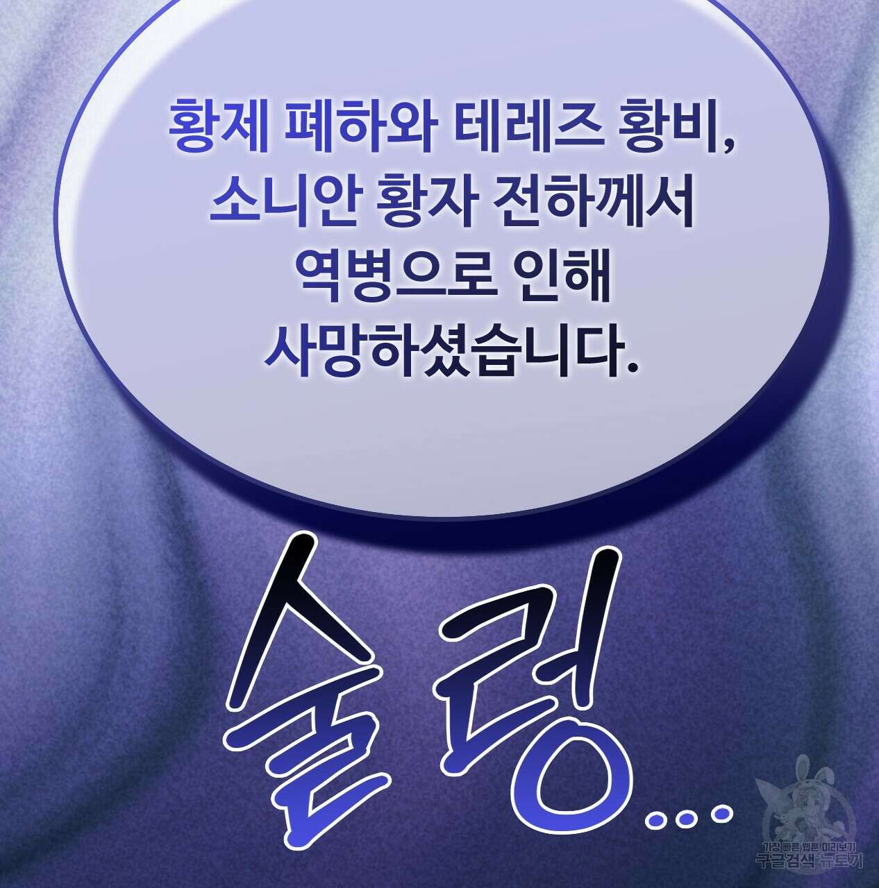 오직 그대의 안녕을 위하여 67화 82