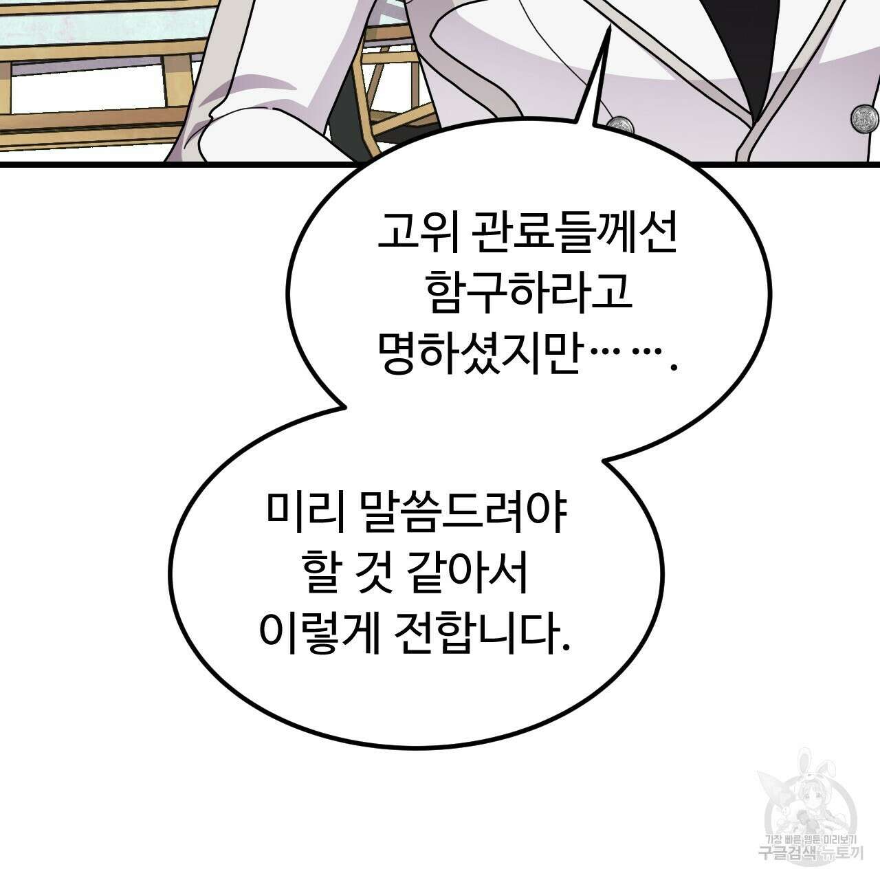 오직 그대의 안녕을 위하여 67화 86