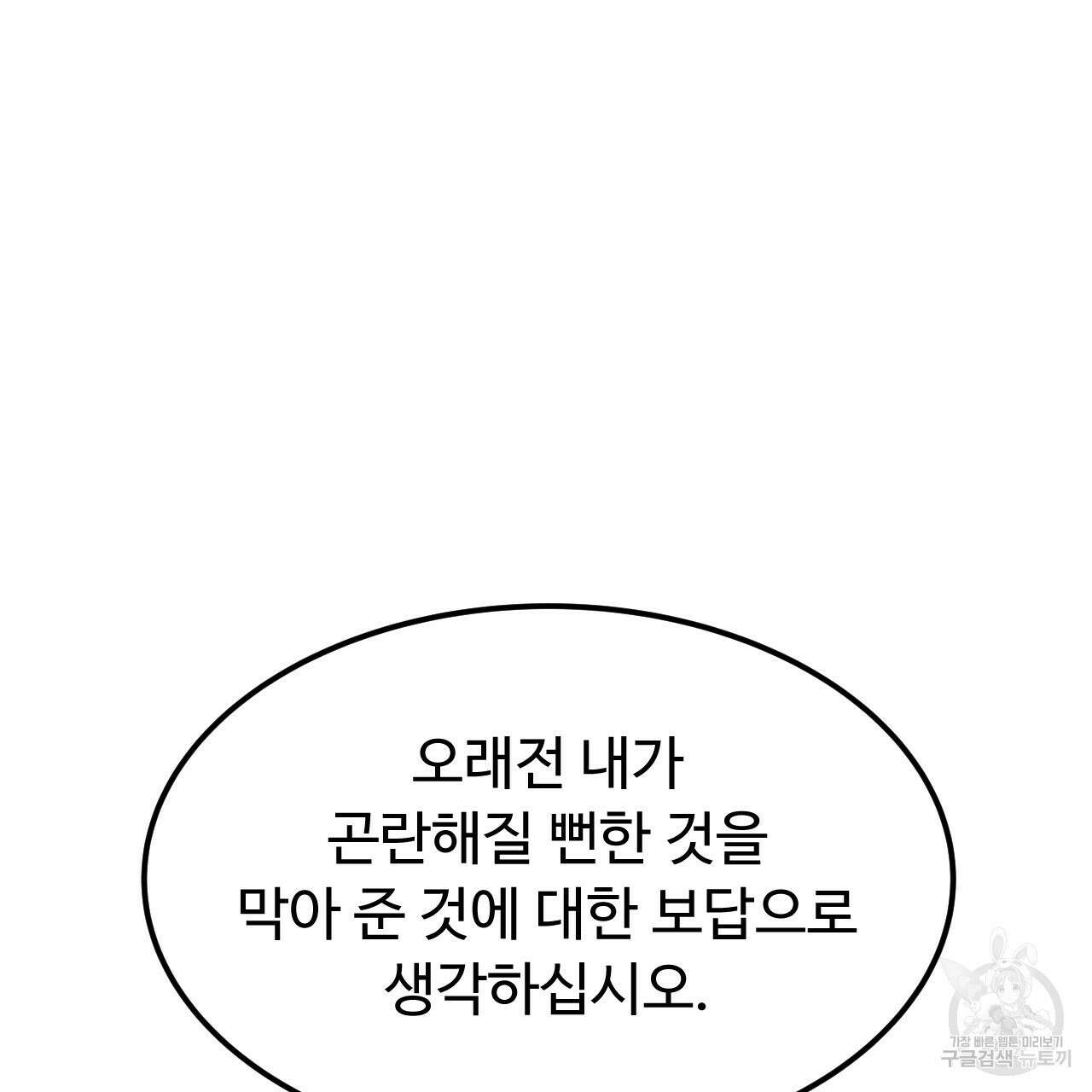 오직 그대의 안녕을 위하여 67화 87