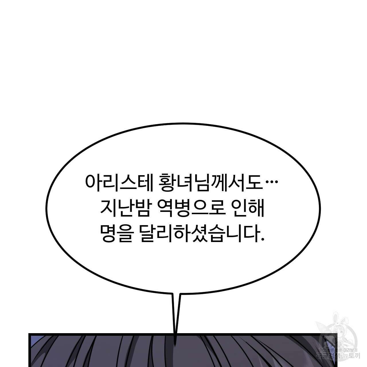 오직 그대의 안녕을 위하여 67화 90