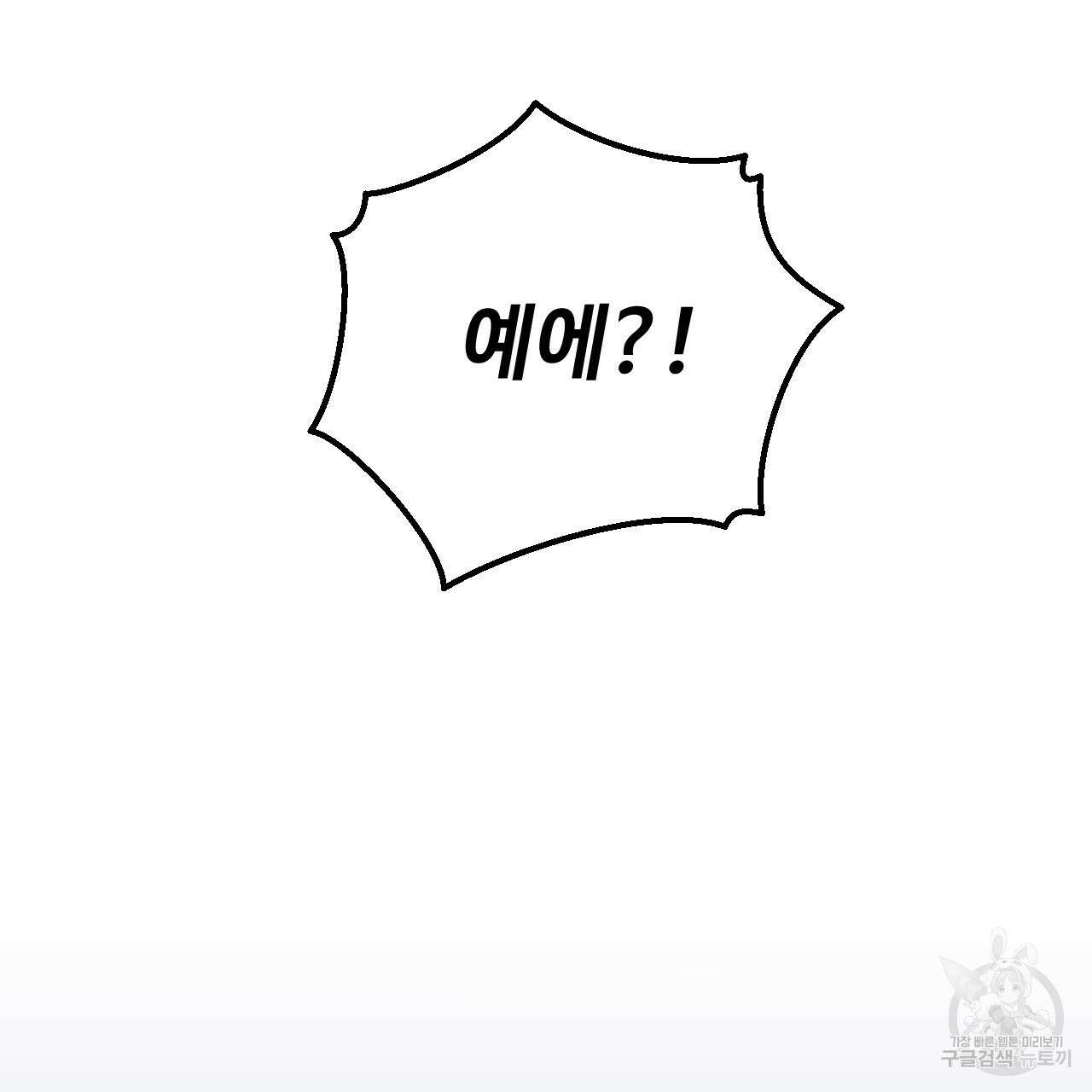 오직 그대의 안녕을 위하여 67화 92