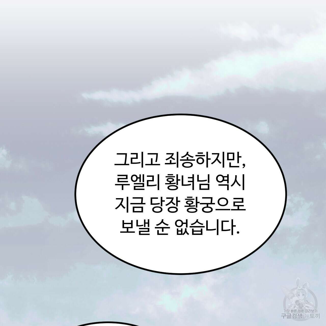 오직 그대의 안녕을 위하여 67화 93