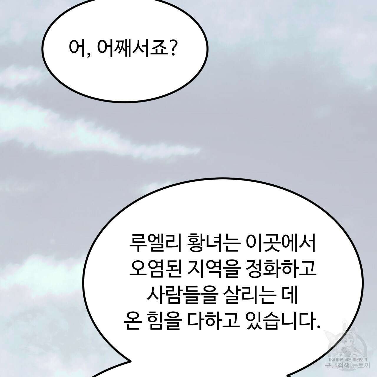 오직 그대의 안녕을 위하여 67화 94