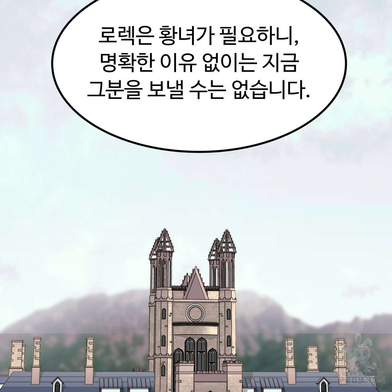 오직 그대의 안녕을 위하여 67화 95
